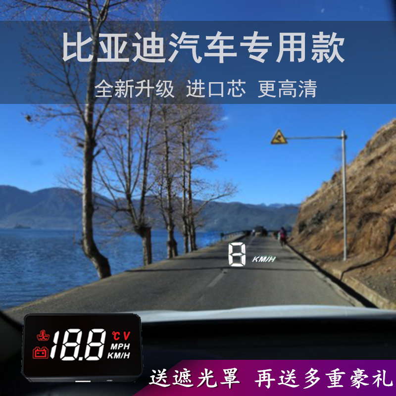 比亚迪秦宋元EV唐S7汉用HUD抬头显示器车载高清OBD行车电脑投影仪