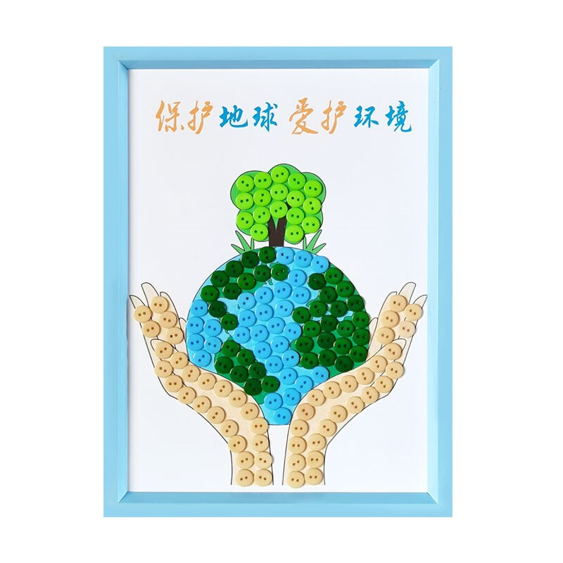 保护地球日爱护家园幼儿园手工纽扣粘贴画diy制作材料包亲子活动
