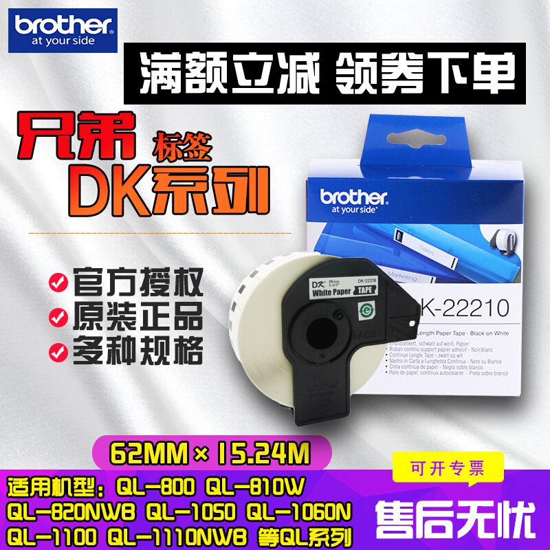 兄弟原装标签机打印机色带QL-700 1050标签纸色带芯色带架DK-2221