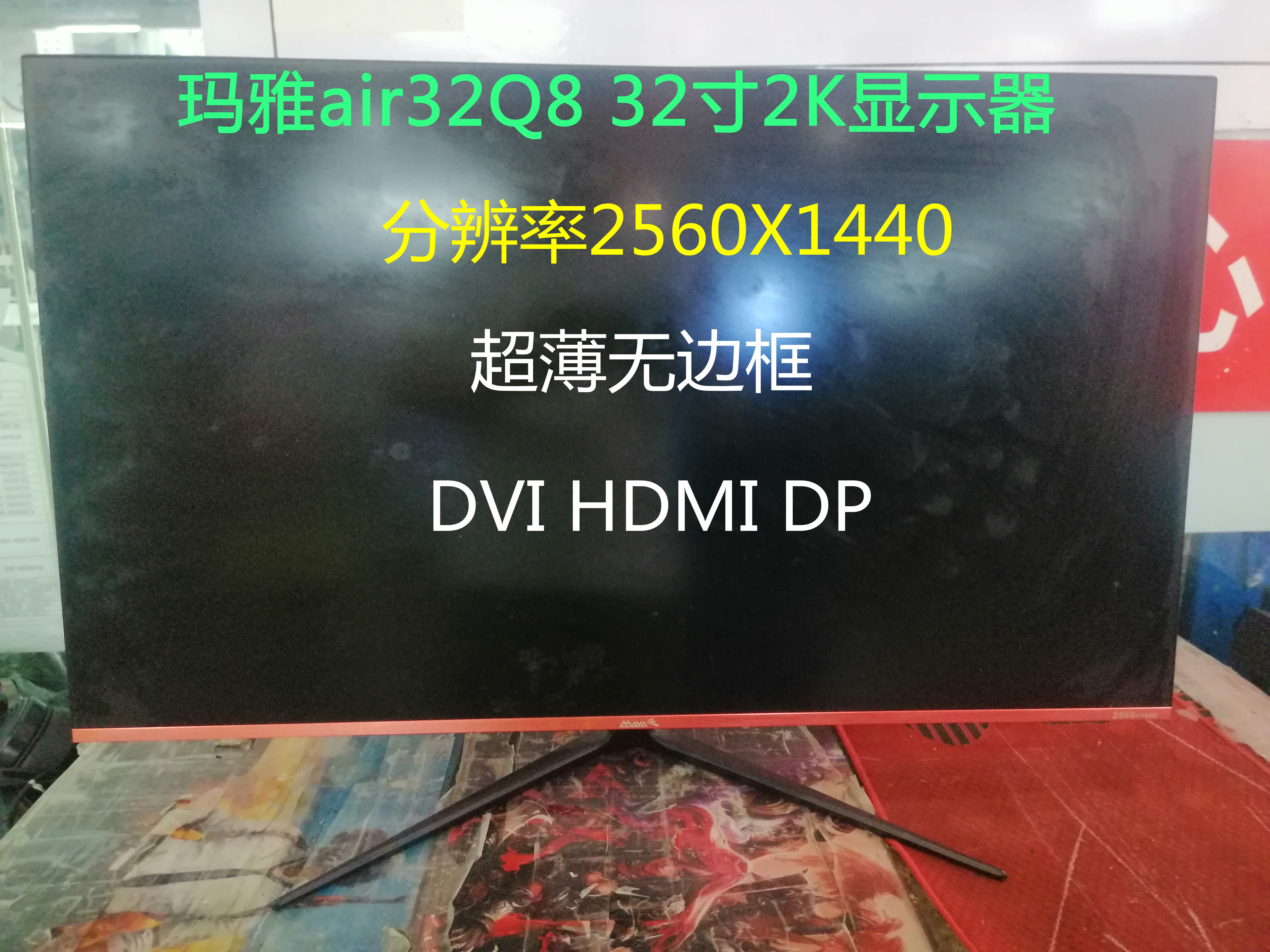 玛雅32英寸Air 32QB高清电脑显示器无边框IPS电竞/设计HDMI超薄2K