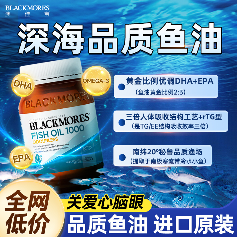 鱼油omega3深海鱼油官方旗舰店正品澳佳宝鱼油官方旗舰店正品进口