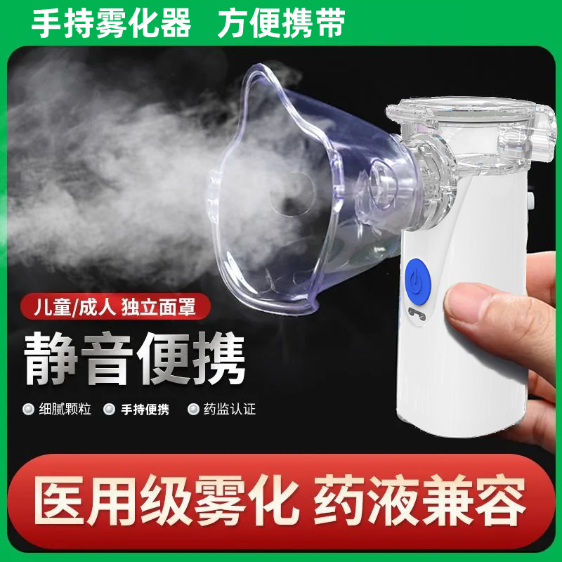 医用雾化器儿童家用家庭鼻子手持便携小型机用的静音婴儿幼儿口吸