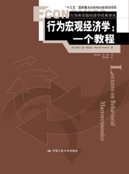 正版 行为宏观经济学:一个教程 [英]保罗·德·格洛瓦（Paul De Grauwe） 中国人民大学出版社 9787300234854 可开票