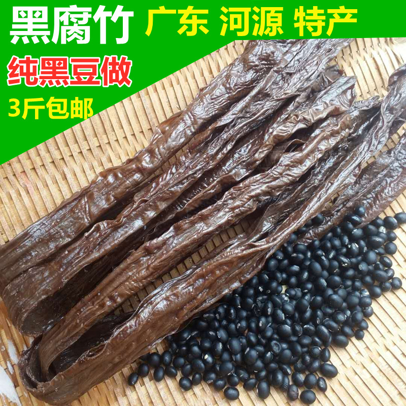 广东河源特产客家黑腐竹干货纯正手工1斤农家散装黑豆腐竹