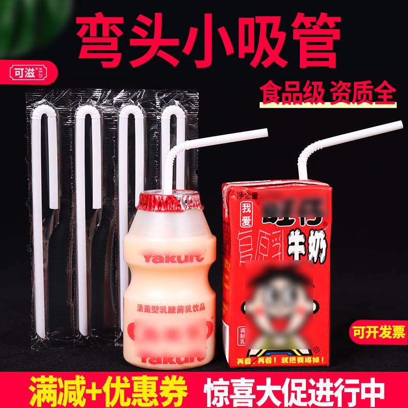 弯头小吸管一次性单独包装短尖头儿童酸奶饮料细可弯U型联排吸管