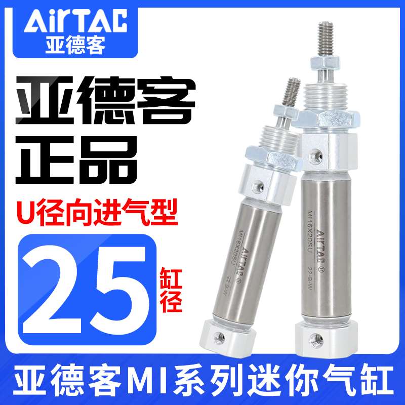 AirTac原装亚德客迷你气缸mi25x25sca小型气动-50正品*100不锈钢