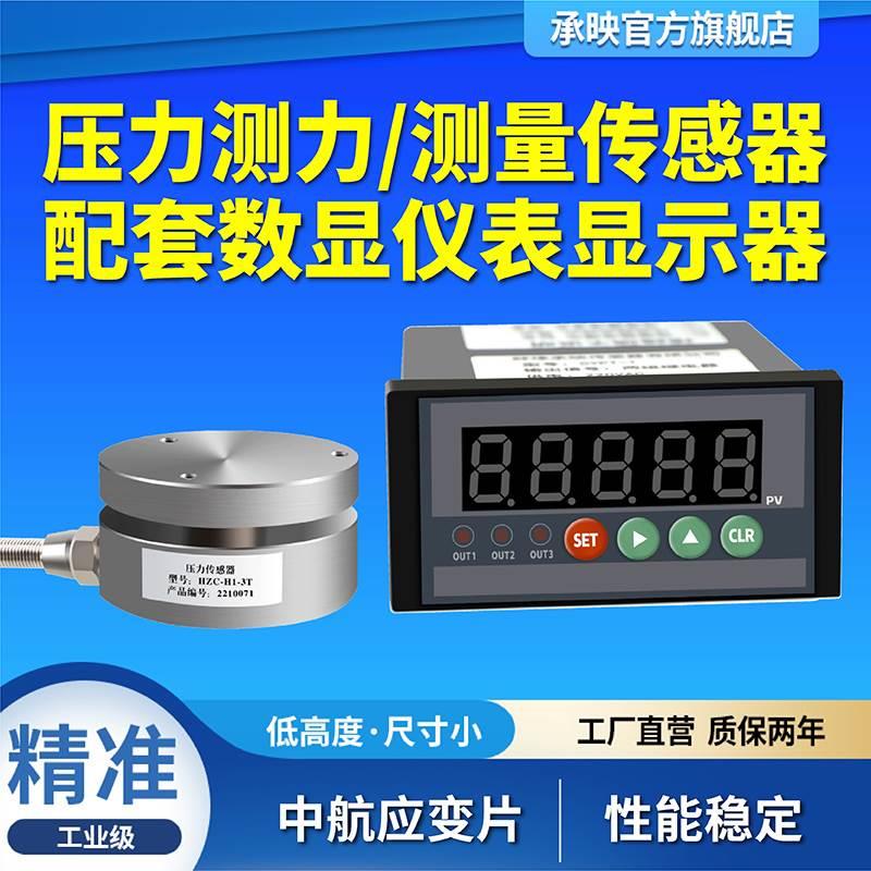 平面气缸油压机测力测量压力称重传感器配套数显表显示器3T5T10T