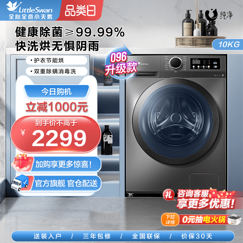 小天鹅洗衣机官方旗舰店10KG滚筒家用全自动除螨洗烘一体机TD098