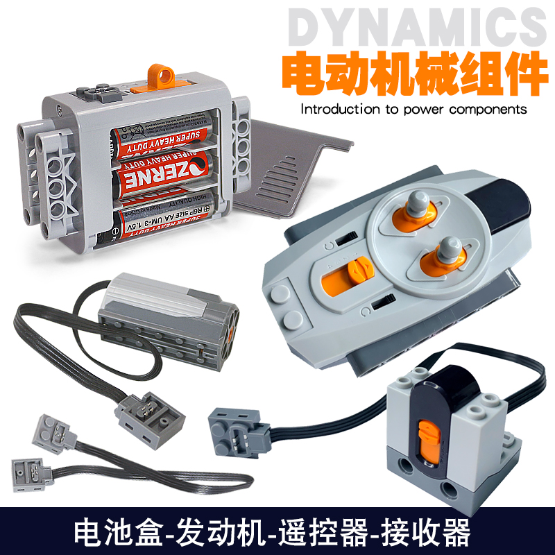 中国积木8883马达动力组套件包遥控器机器人接收器9686电池盒电机