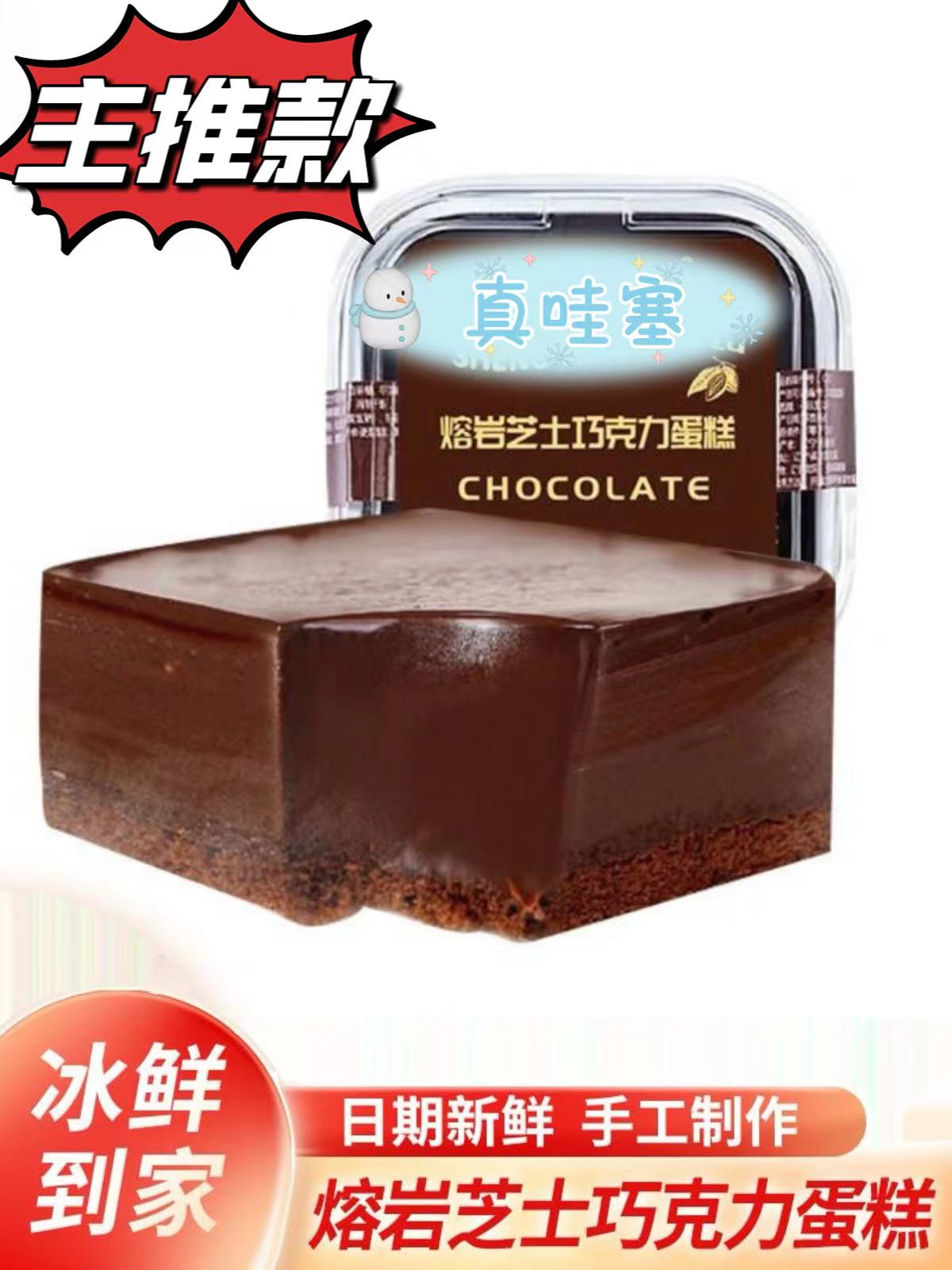 冰山芝士巧克力蛋糕纯可可脂爆浆生巧糕点甜品办公室零食
