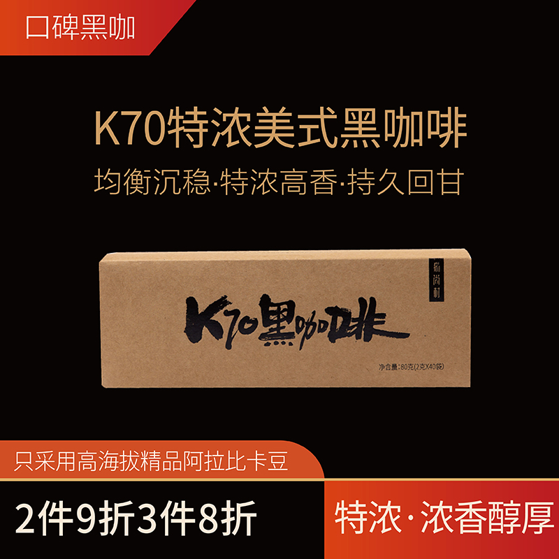 猫尚村K70特浓黑咖啡美式低脂无添加蔗糖提神速溶纯苦咖啡粉40袋