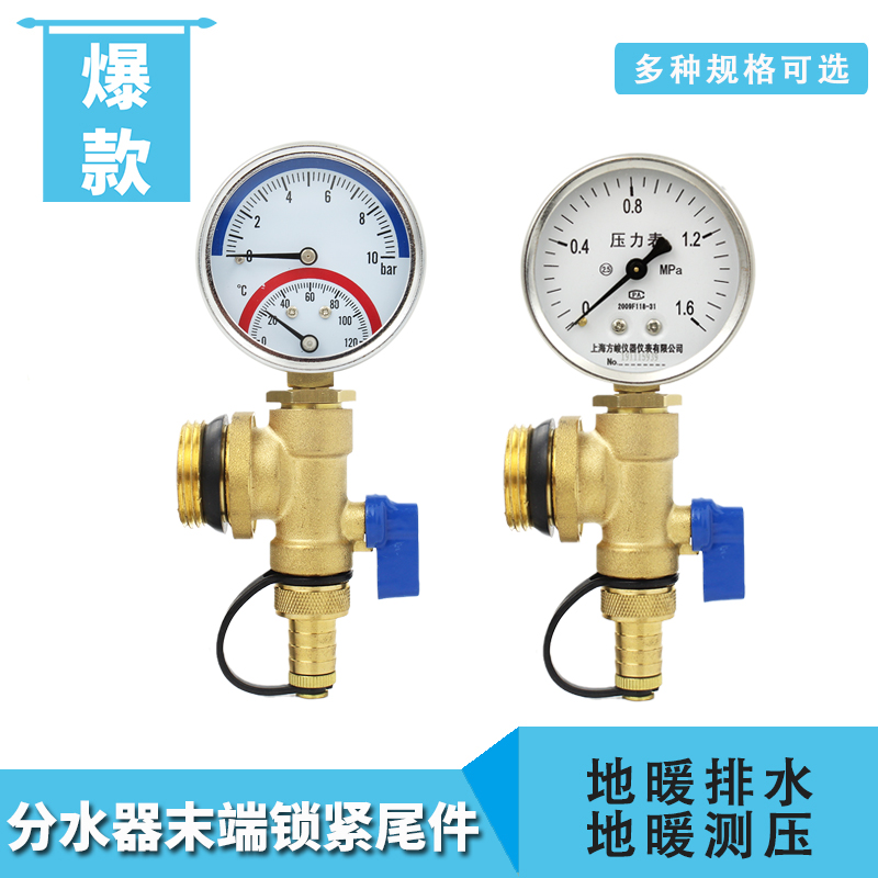 地暖分水器1寸全铜末端尾件放气 放水阀一体暖气地热可选配压力表