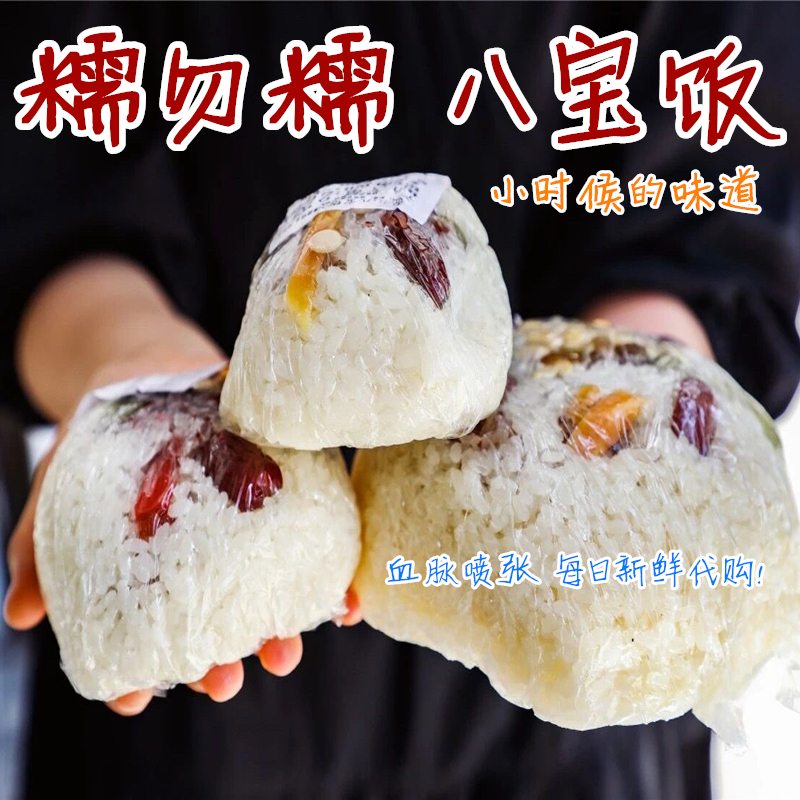上海特产糯勿糯八宝饭不放添加剂每日新鲜小时候的味道方便速食