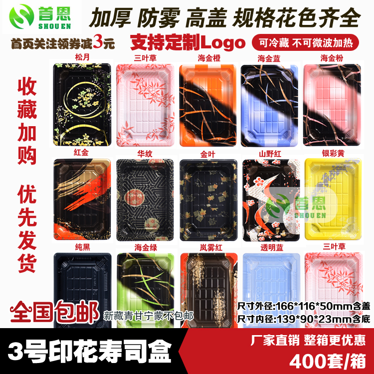 3号高档印花日式一次性长方形商用外卖寿司打包盒商用环保包邮