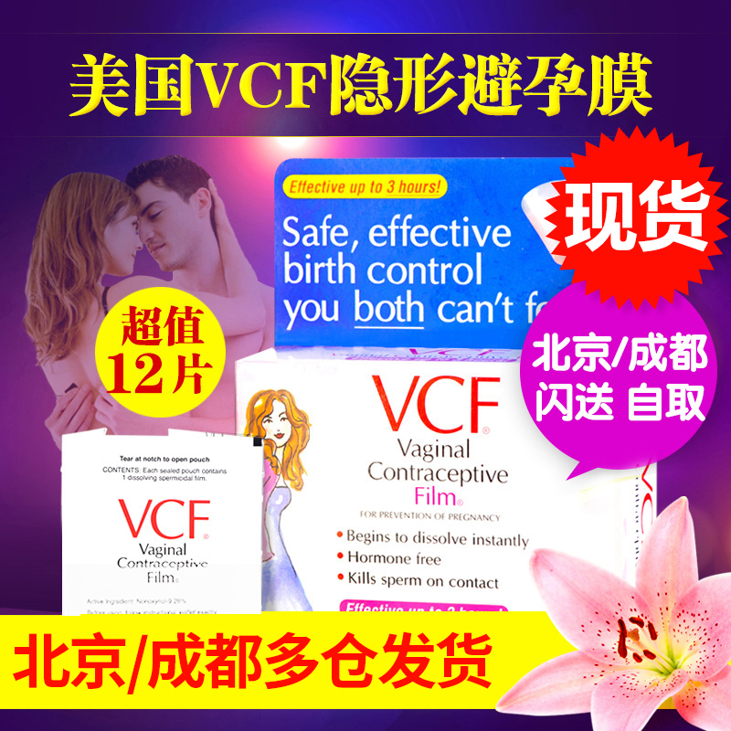美国VCF 12片 9片装加3片授权原装 新批次女性专用隐形避孕膜新品