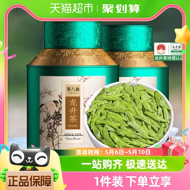 赛八仙杭州龙井茶2024新茶明前特级豆香型春茶龙井茶叶浓香型250g