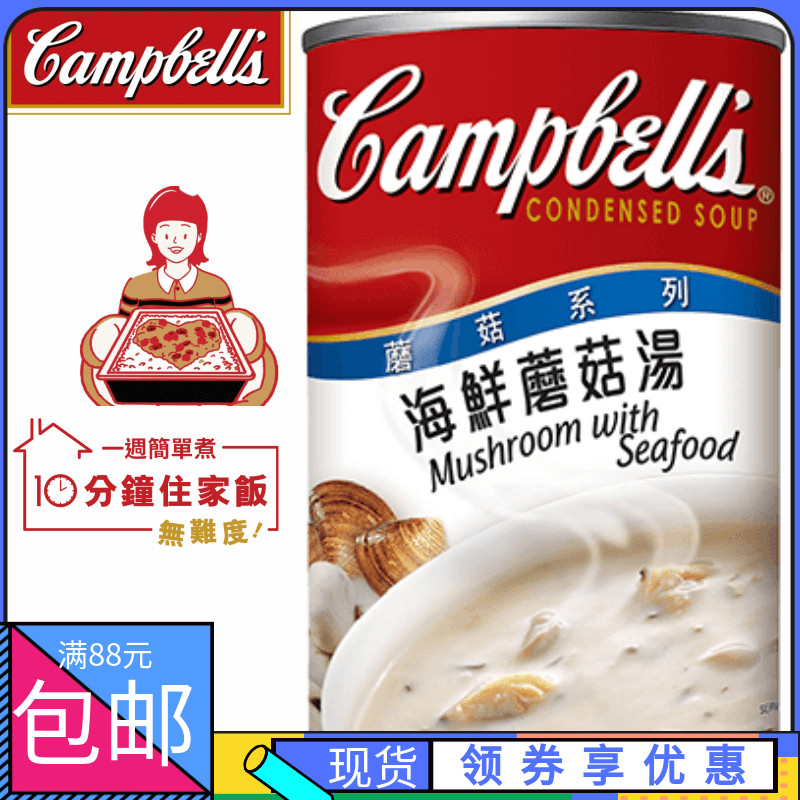 香港购 Campbell Soup 金宝汤 海鲜蘑菇汤罐头300g方便料理