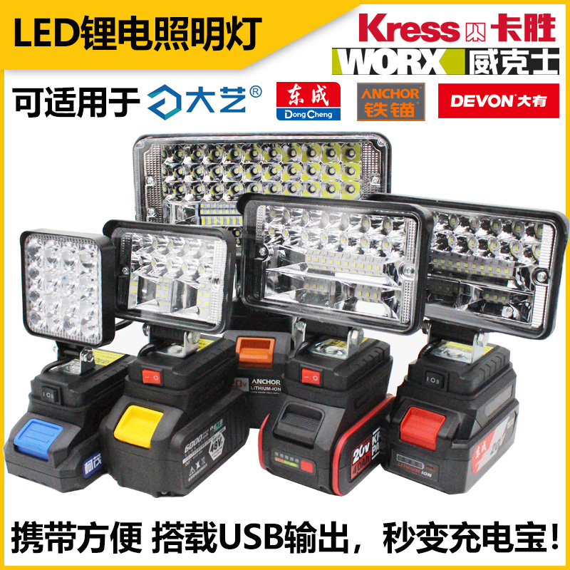 大艺铁锚东成LED照明灯工地装修太阳灯锂电池充电宝多功能转换器
