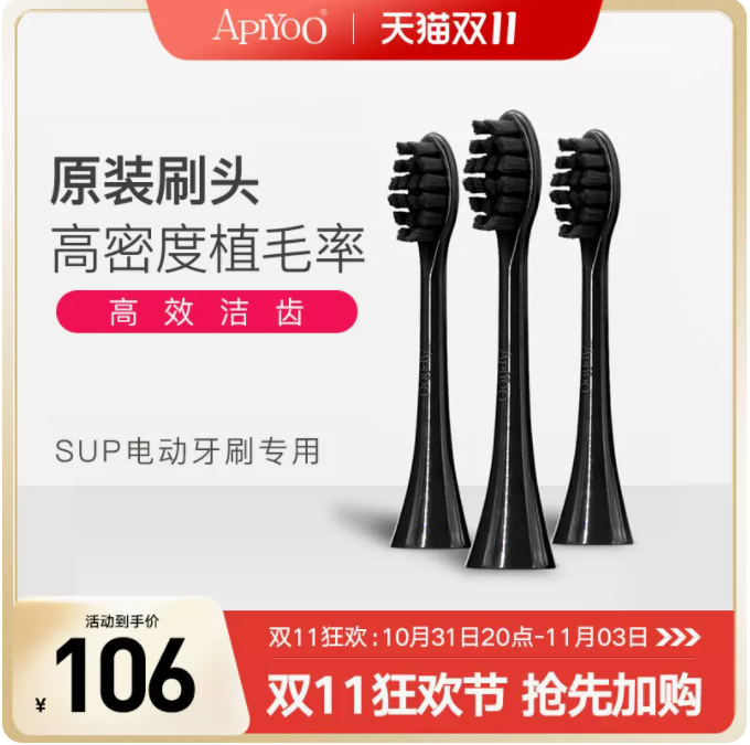 正品APIYOO艾优电动牙刷S系列黑色牙刷头原装替换刷头充电器