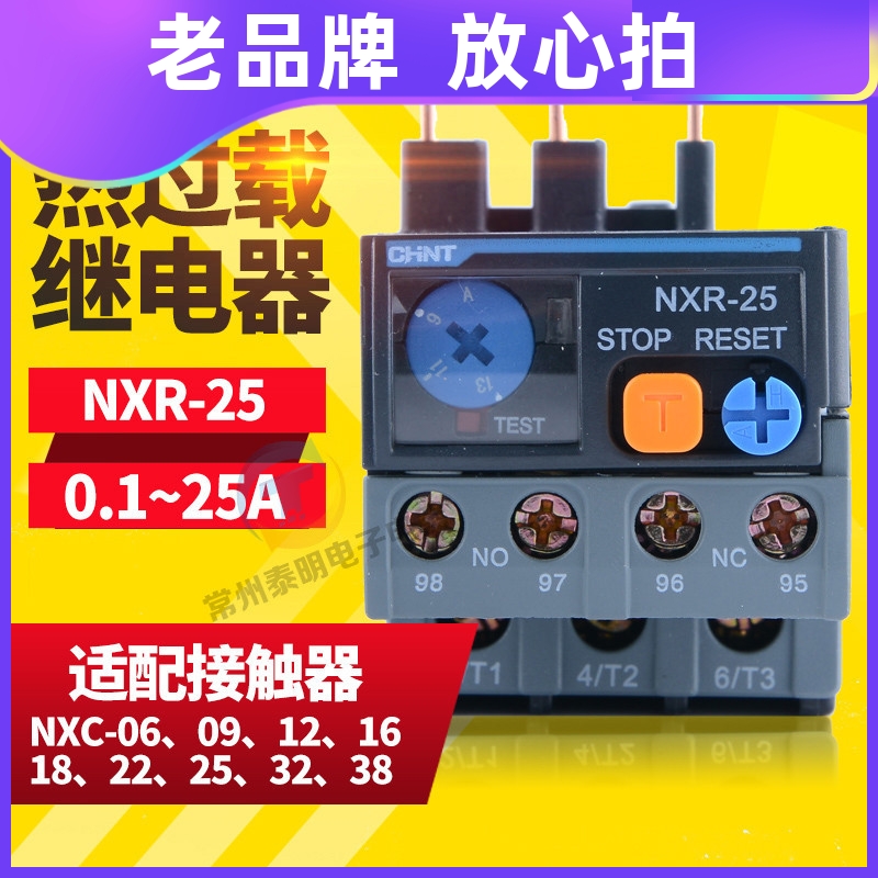 CHNT正泰NXR-25昆仑热继电器过载保护器1A 4A 6A10A13A25A搭配NXC