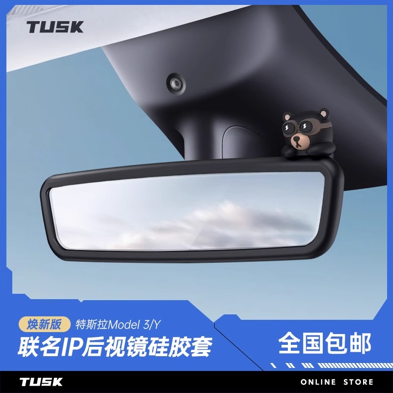 TUSK特斯拉焕新版Model3ModelY内后视镜保护套硅胶框改装配件用品