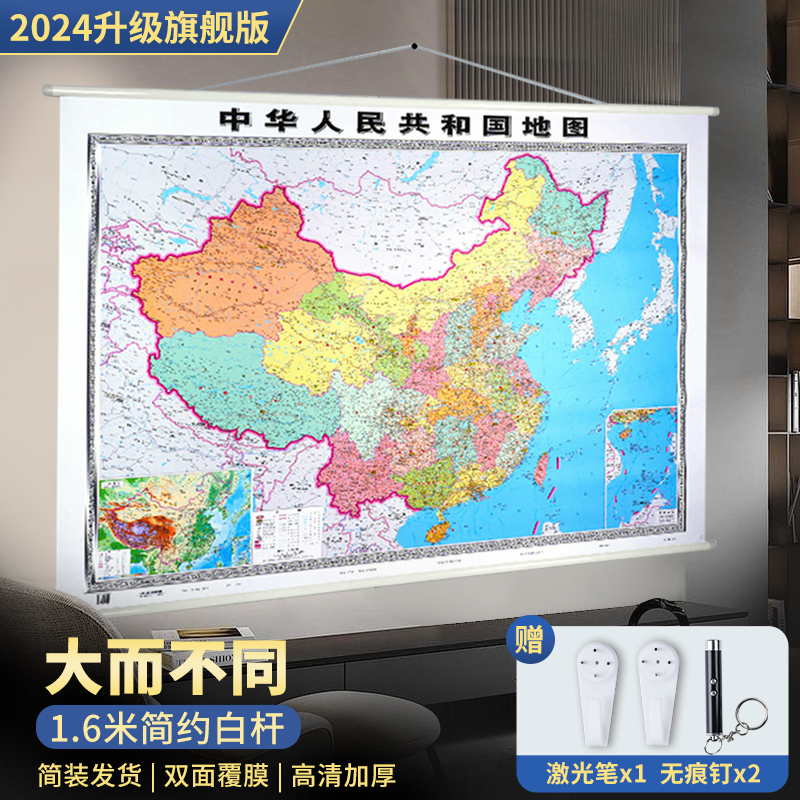 2024最新版中国世界高清地图贴挂画1.6米墙面背景装饰办公室家用