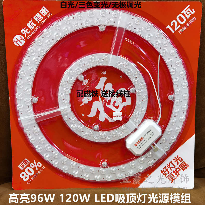 led吸顶灯灯芯灯盘高亮96W 120W瓦LED圆形改造灯板灯条替换环形灯