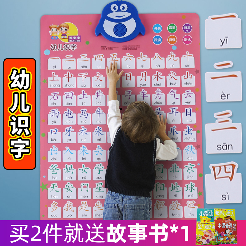 宝宝儿童识字有声挂图幼儿园一年级早教启蒙学前认字汉字学习墙贴