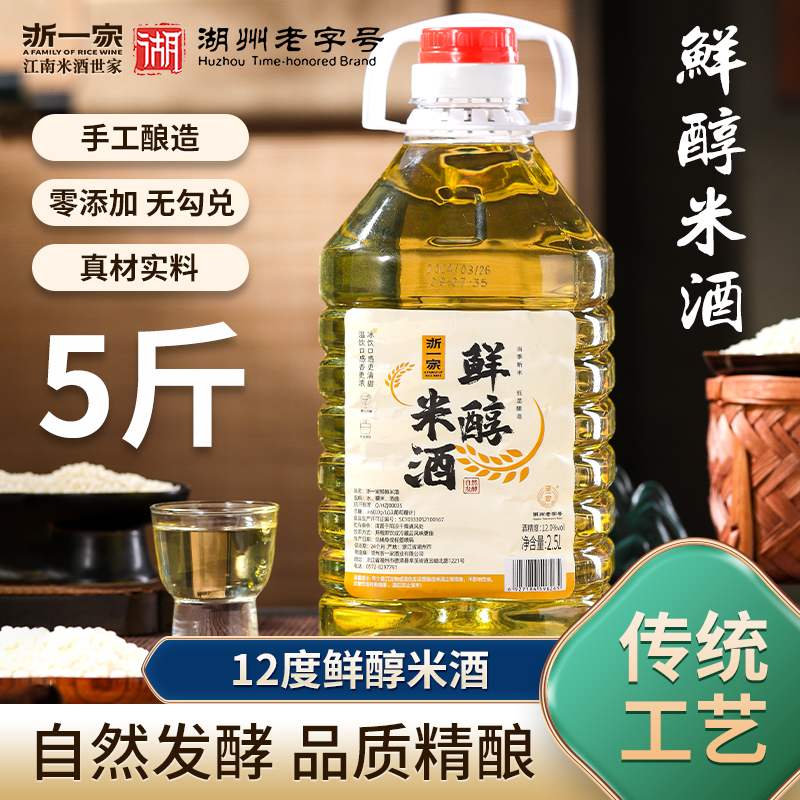 浙一家米酒甜酒农家自酿糯米酒醪糟汁无添加12度高度2.5L桶装酒水