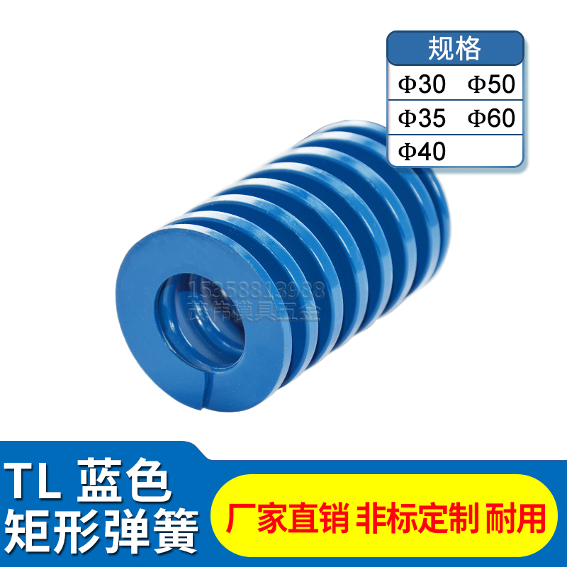 模具配件日标TL蓝弹簧压缩短距弹簧螺旋压缩弹簧蓝色扁线30/35/40