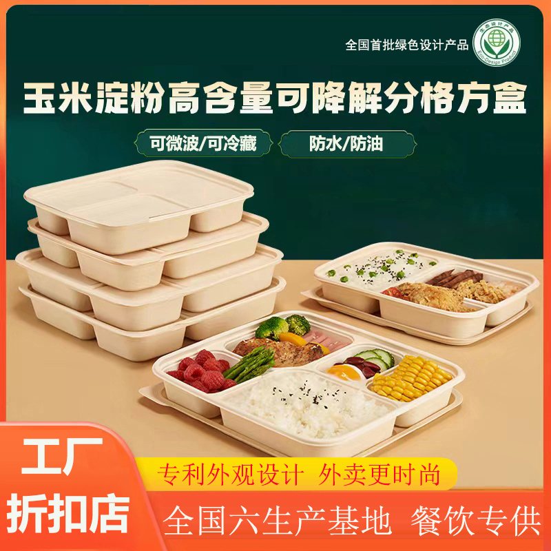 可降解一次性餐盒玉米淀粉环保四分格外卖打包碗盒食品级高级饭盒