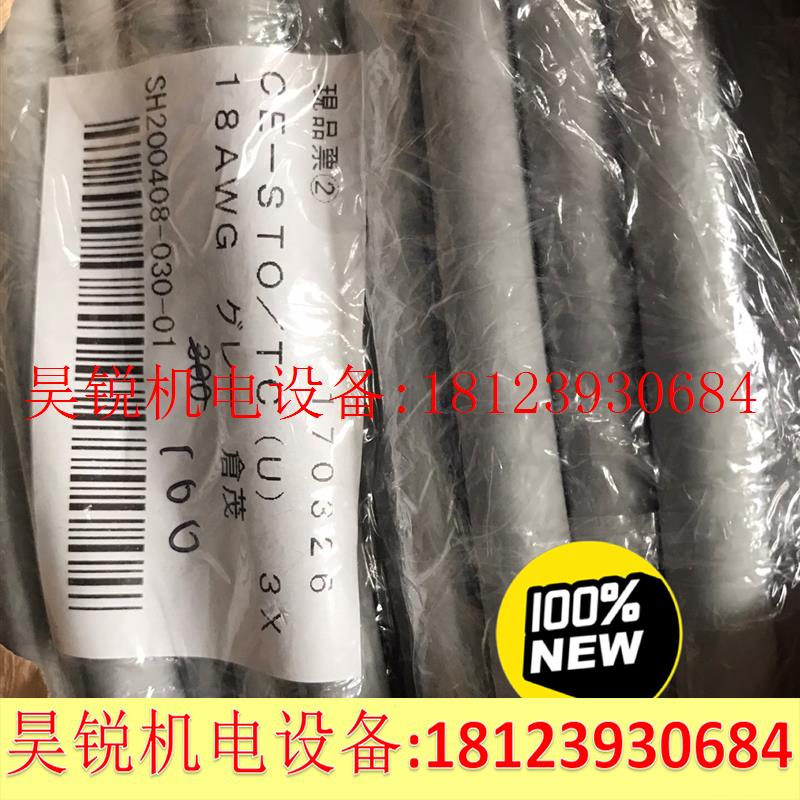议价日本进口,苍茂电缆,CE-STO/TC,3×18AWG,10