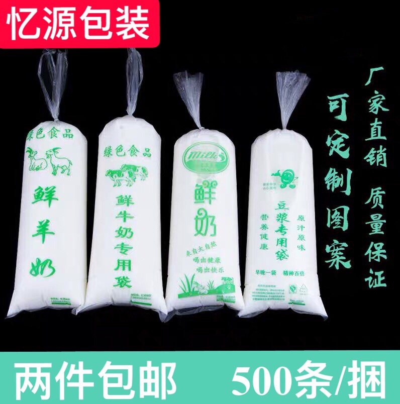 全新食品级加厚一次性鲜牛奶专用袋豆浆袋羊奶袋厂家直销批发定制