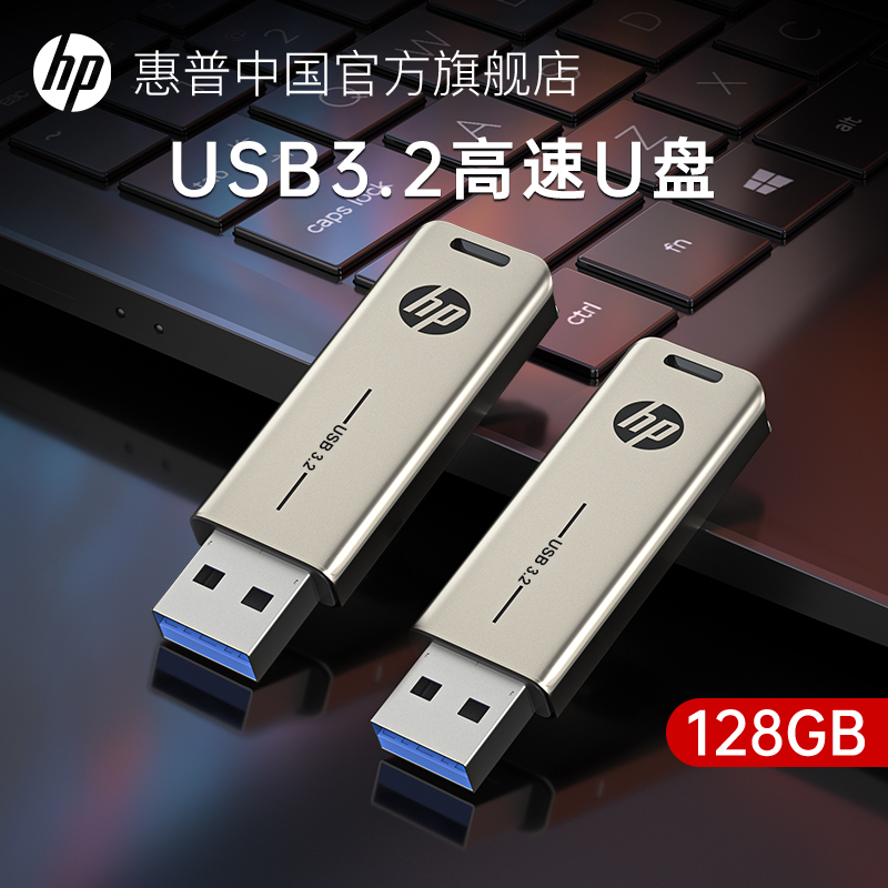 惠普128G金属u盘3.2高速大容量官方旗舰店正品电脑办公手机优盘