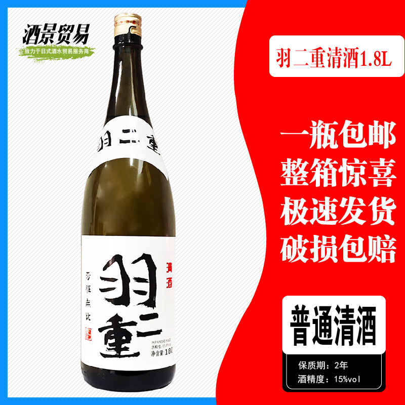 日本清酒羽二重瓶装清酒1.8L业务商用日式洋酒日本发酵酒包邮