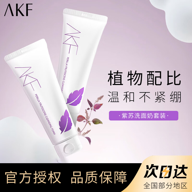 AKF紫苏洗面奶氨基酸洁面乳去油控油去角质黑头面部男女韩国进口