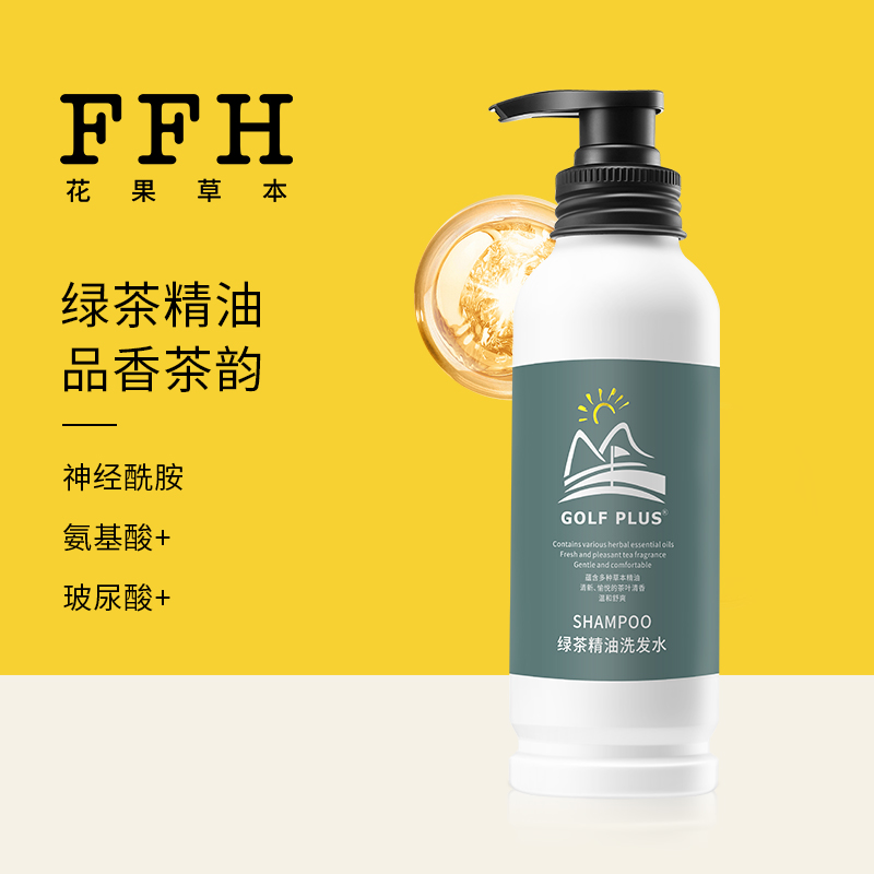 FFH花果草本绿茶精油氨基酸精油柔顺洗发水迷人清香