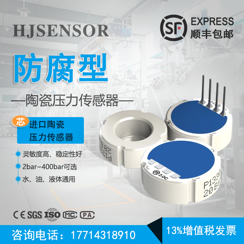 已校准陶瓷压阻压力传感器气压液位变送器模块防腐高精度替换huba