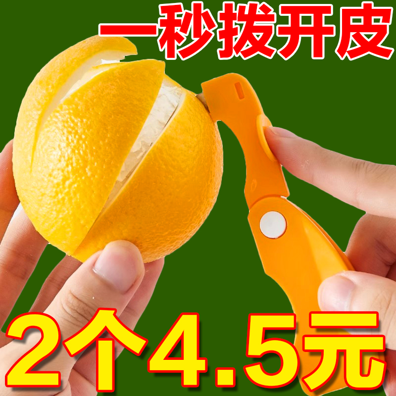 剥橙器家用手指开橙子火龙果神器柚子剥皮石榴去皮折叠橘子扒皮刀