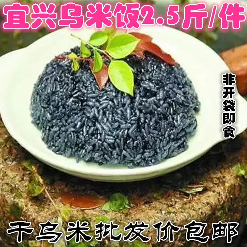 溧阳宜兴特产乌米饭纯糯米加乌树南烛叶制成甜点非血黑米乌粽子米