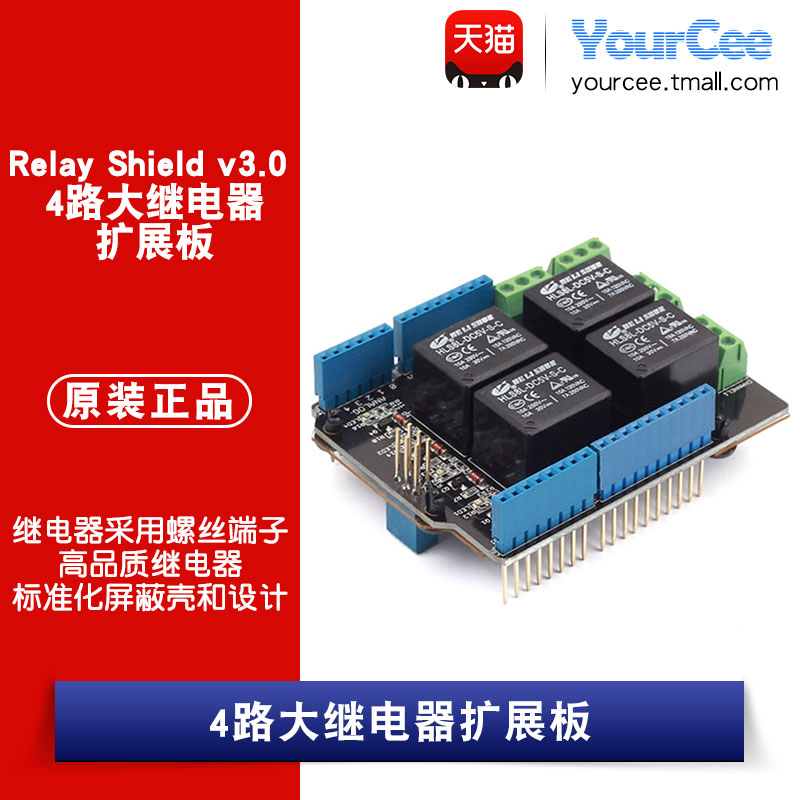 Relay Shield v3.0 seeedstudio 4路大继电器扩展板 Arduino