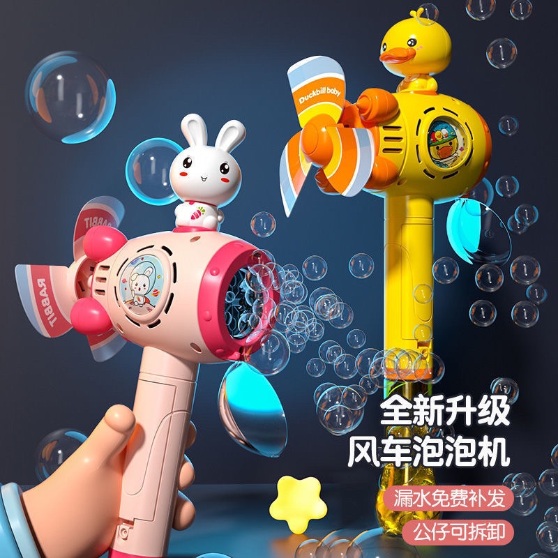 泡泡机网红爆款义乌小商品市场儿童玩具泡泡棒发批不漏水风车自动