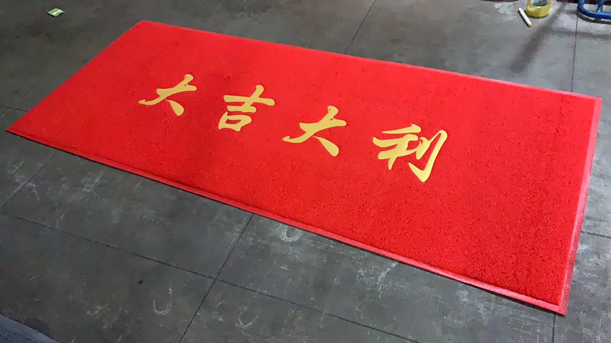广州广州雅丽地毯世界