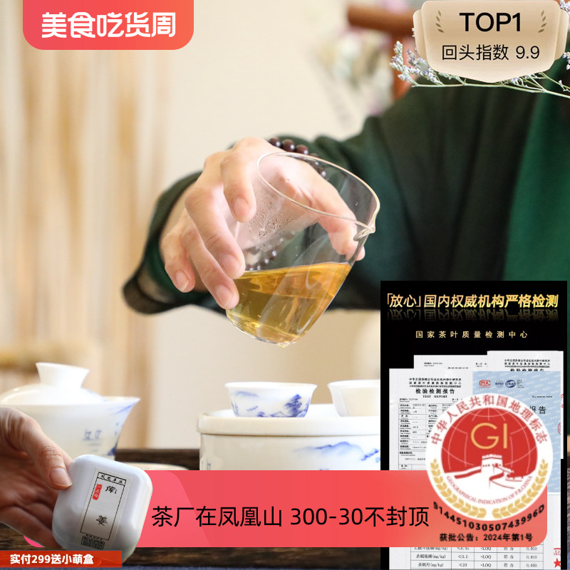 SUSU自己常喝高山耐泡蜜兰香2024乌岽单枞单丛茶凤凰单枞茶叶1斤