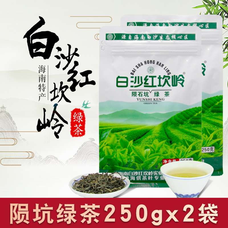 白沙红坎岭绿茶 海南特产明前绿茶 春茶新茶叶500g散装 一级鲜叶