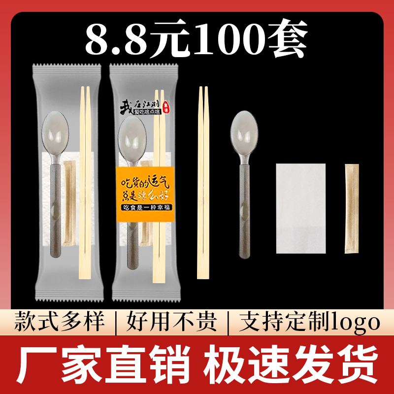 一次性筷子四件套外卖打包餐具勺子套装三件套饭店商用四合一定制