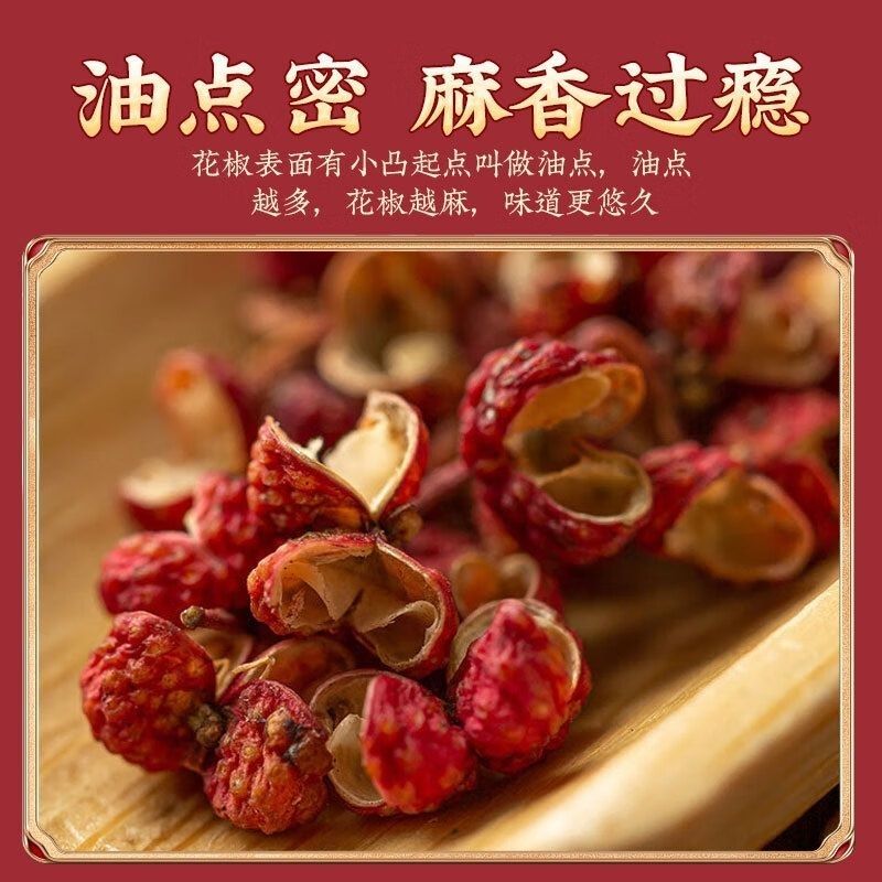 陕西韩城大红袍花椒颗粒产地批发卤味净重颗粒特香特麻新货家用