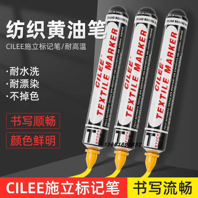 CILEE施立黄油笔纺织标记笔防漂染笔不褪色记号笔耐高温不褪色