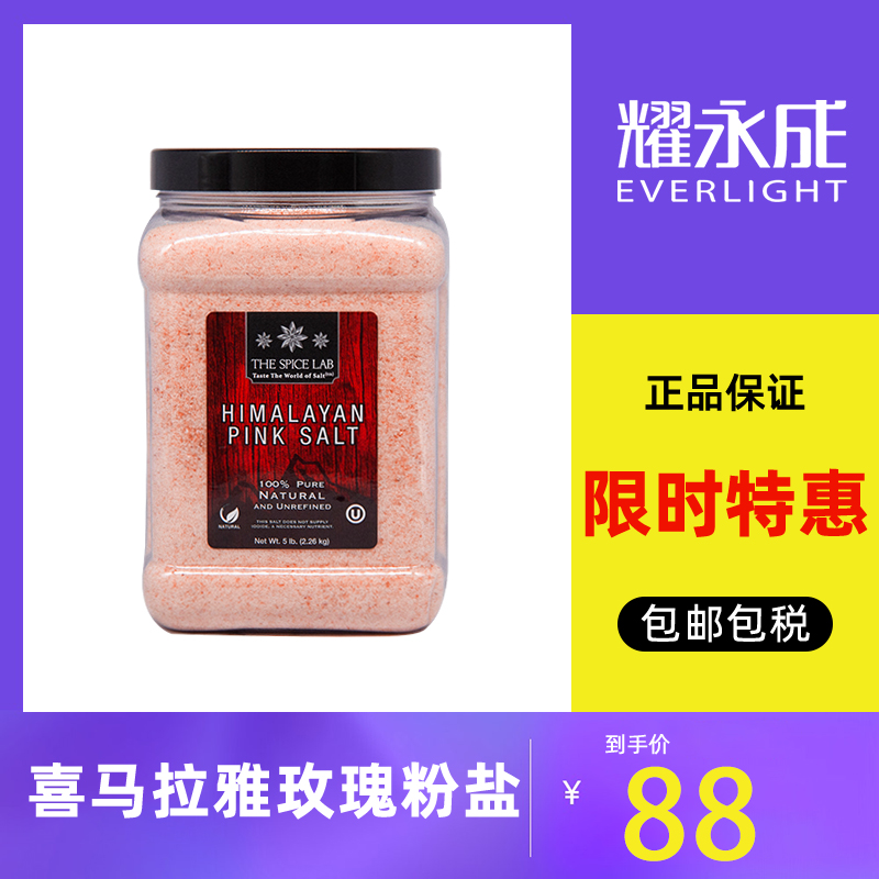 美国进口TheSpiceLab喜马拉雅粉盐家用食用玫瑰盐2.26kg调味料