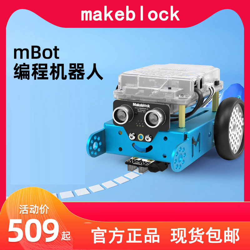 makeblock mBot编程机器人工智能教育儿童益智mbot2早教拼装积木